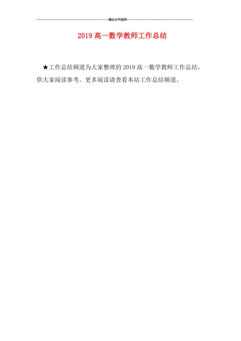 2019高一数学教师工作总结.doc_第1页