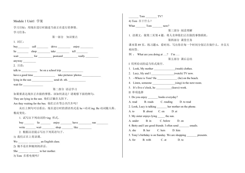 外研版初中英语七年级下册全册学案名师制作精品教学资料.doc_第1页