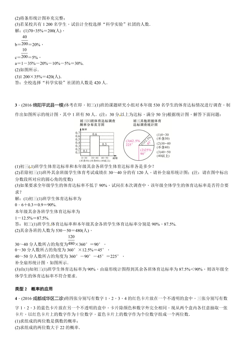 四川省中考突破复习专项(六)统计与概率的实际应用题名师制作精品教学课件.doc_第2页