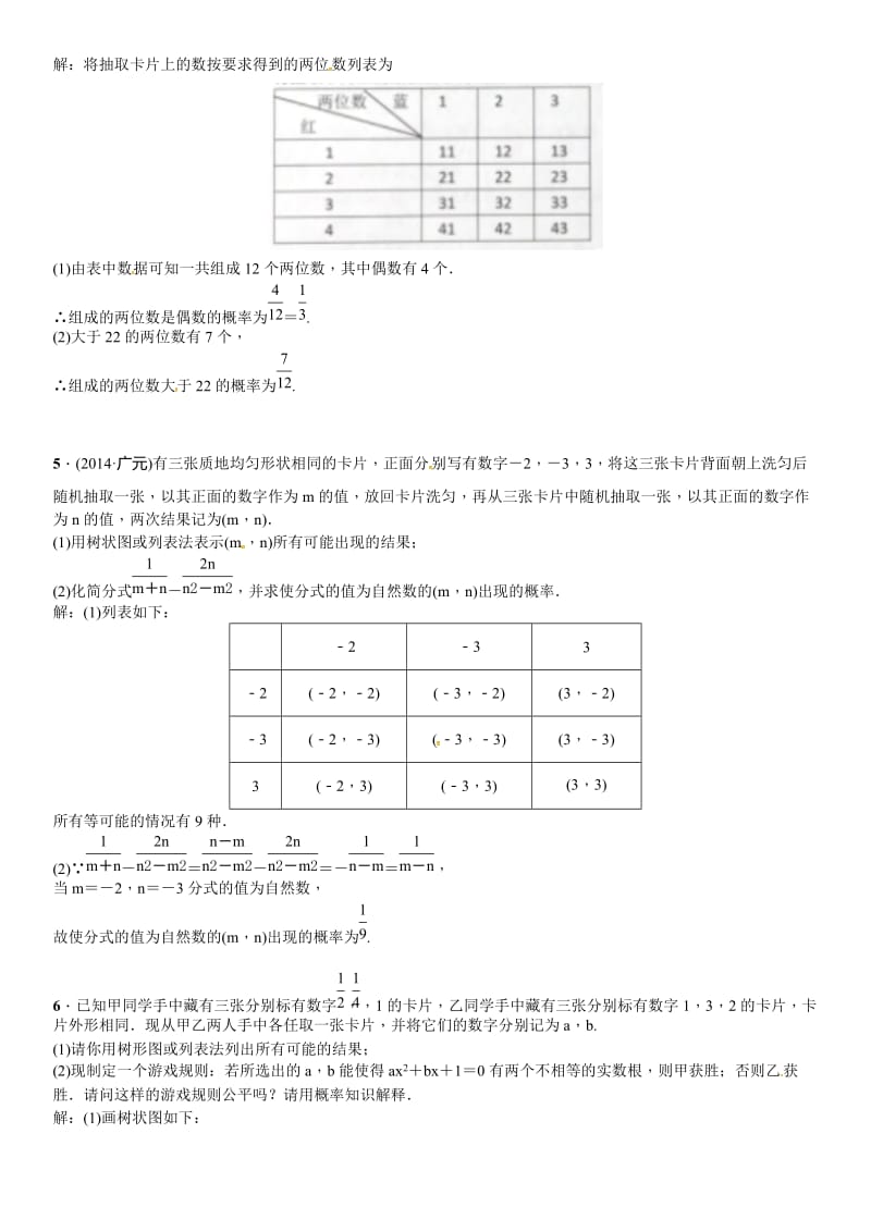 四川省中考突破复习专项(六)统计与概率的实际应用题名师制作精品教学课件.doc_第3页