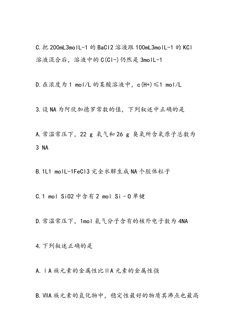 上学期高三化学期中试题模拟练习.doc_第2页