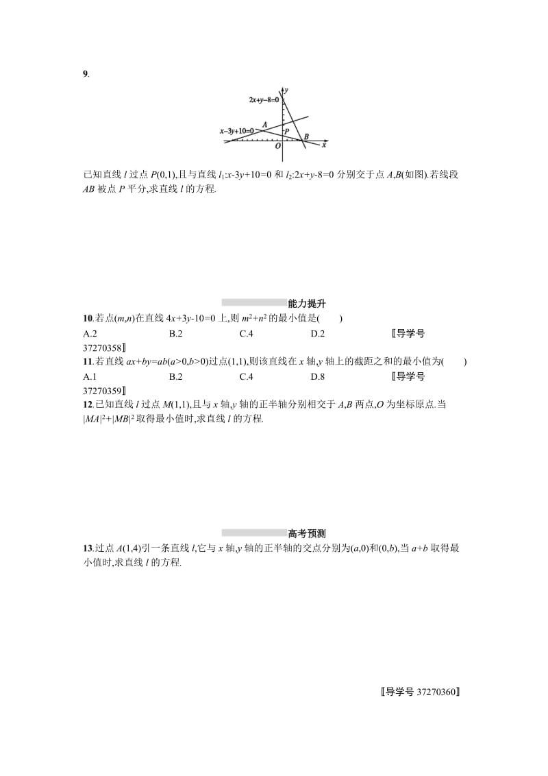 2018届高三数学（理）一轮复习考点规范练：第九章　解析几何45 Word版含解析名师制作精品教学资料.doc_第2页