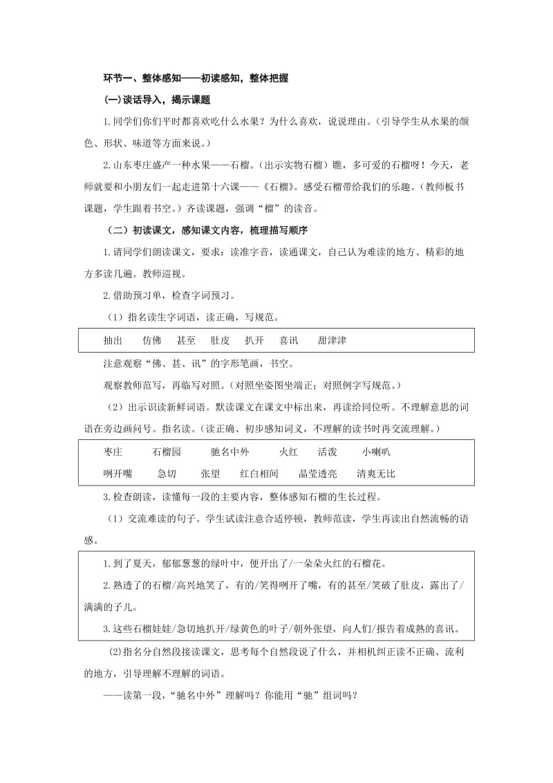 苏教版小学语文三年级上册《石榴》教案名师制作精品教学课件.doc_第2页