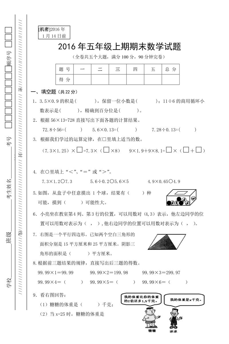 人教版五年级上册数学期末试题及答案名师制作精品教学课件.doc_第1页