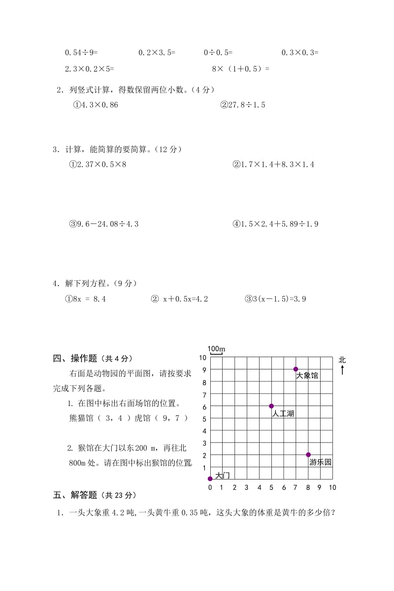 人教版五年级上册数学期末试题及答案名师制作精品教学课件.doc_第3页