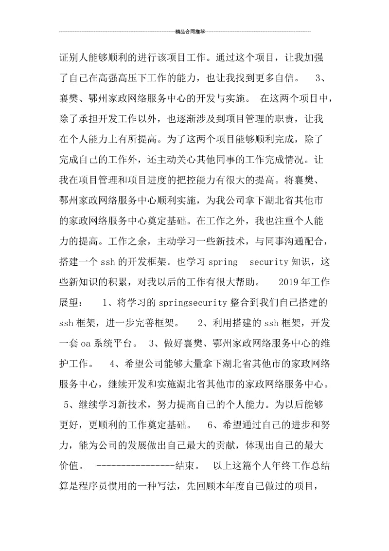 2019年软件工程师个人总结_工作总结.doc_第2页