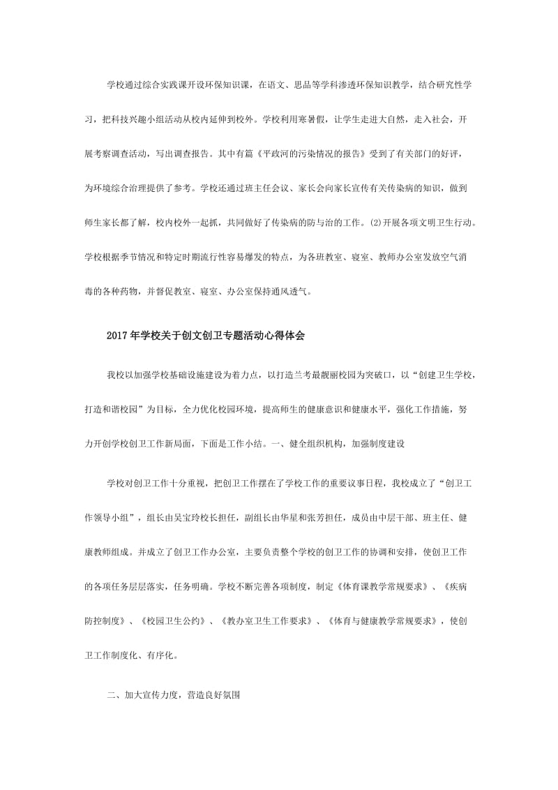 学校关于创文创卫专题活动心得体会三份名师制作精品教学课件.doc_第3页