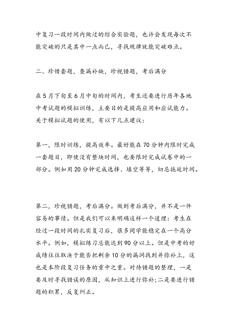 中考倒计时 限时训练保持状态.doc_第2页