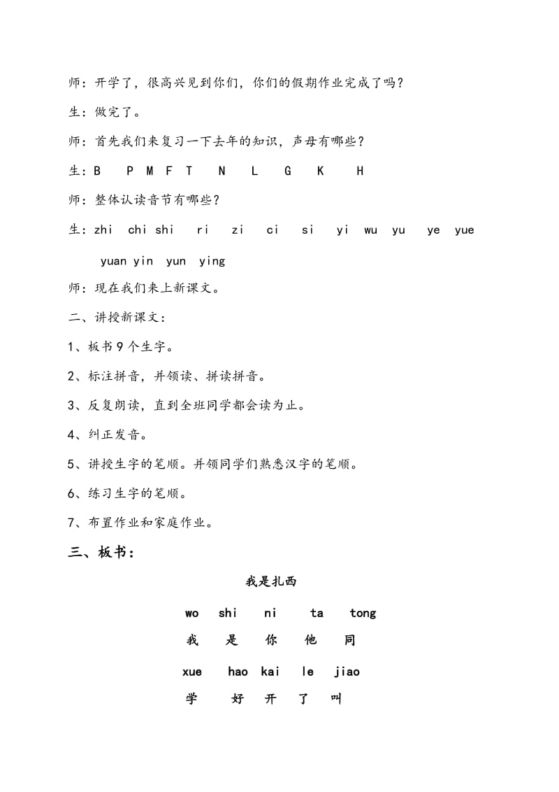 西藏区编小学第二册汉语文教案　全册名师制作精品教学课件.doc_第2页