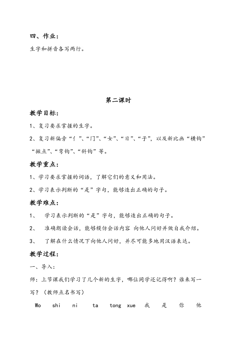 西藏区编小学第二册汉语文教案　全册名师制作精品教学课件.doc_第3页