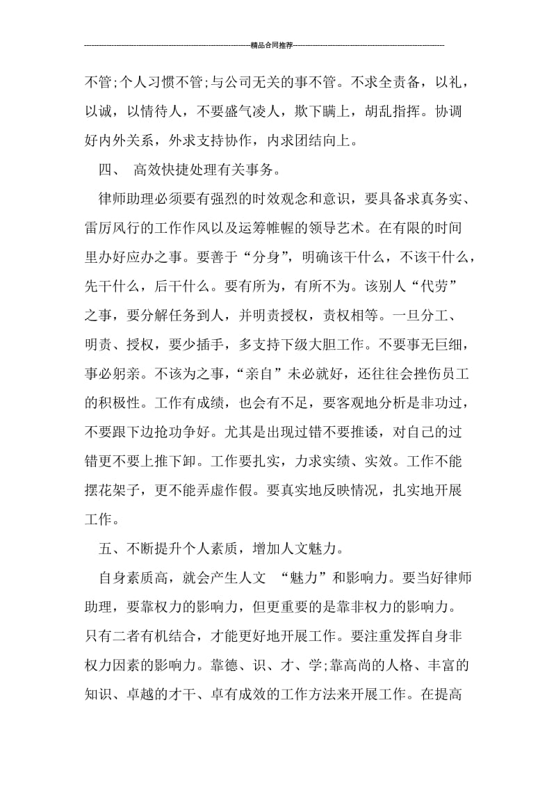 2019律师助理年终个人工作总结范文_工作总结.doc_第2页