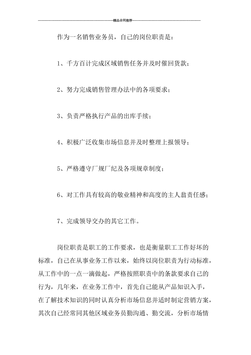 2019年度销售业务员个人工作总结.doc_第2页