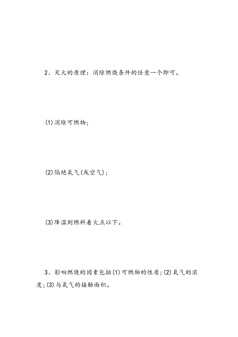 九年级化学知识点总结.doc_第2页