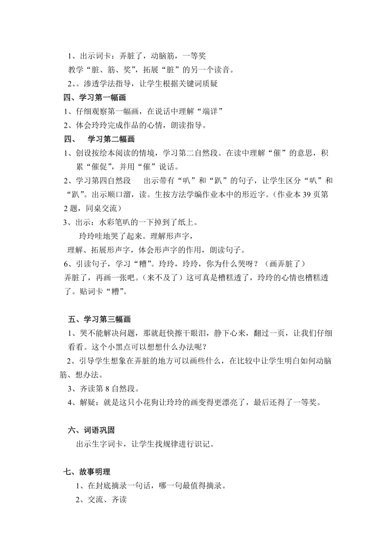 人教版小学语文教案《玲玲的画》名师制作精品教学资料.doc_第2页