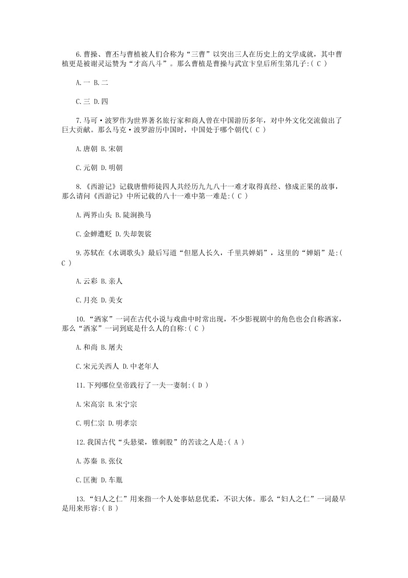 初中国学知识竞赛题库及答案名师制作精品教学资料.doc_第2页