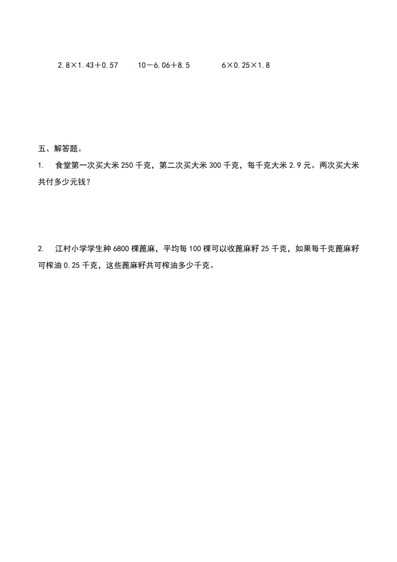 青岛版小学五年级数学上册全册单元测试题名师制作精品教学资料.doc_第2页