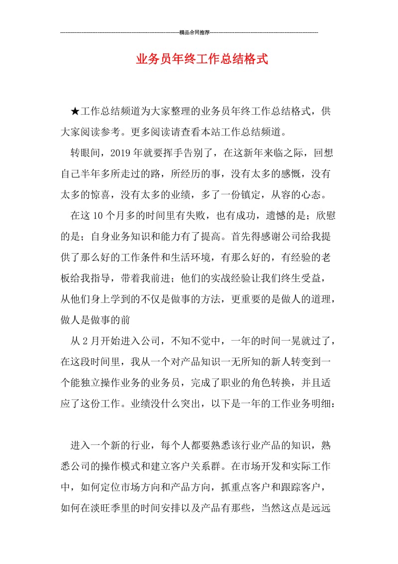 业务员年终工作总结格式.doc_第1页