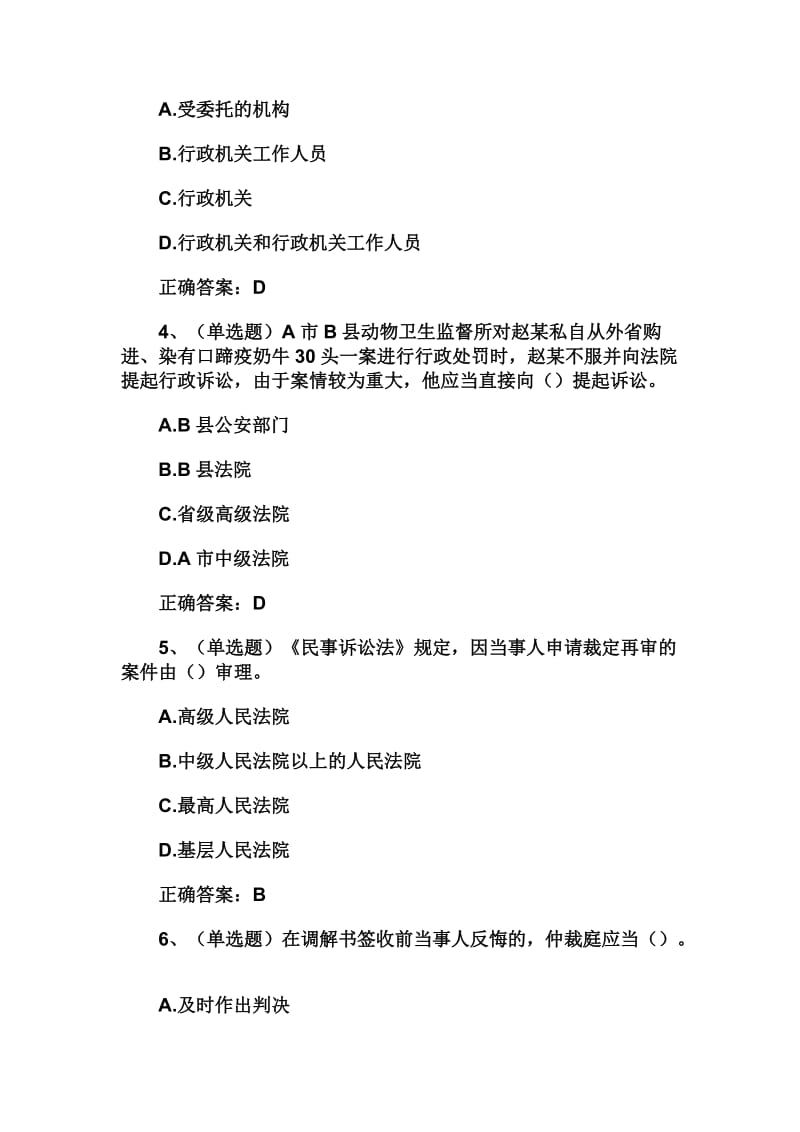 企业经济纠纷法律制度试题答案名师制作精品教学课件.doc_第2页