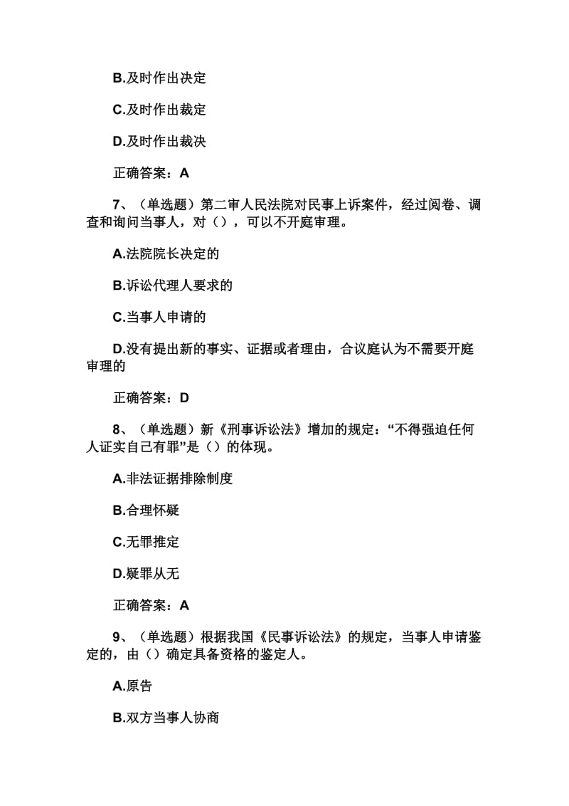 企业经济纠纷法律制度试题答案名师制作精品教学课件.doc_第3页