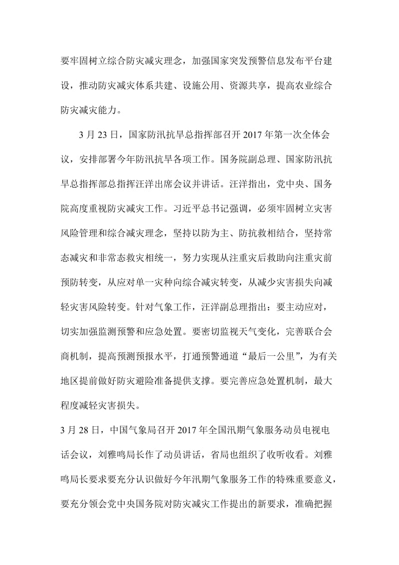 全省春季气象服务工作动员会讲话稿名师制作精品教学资料.doc_第3页