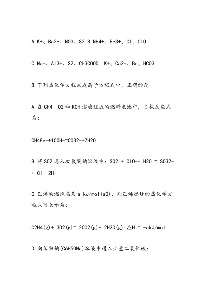 2018高三化学下册第一次月考检测试题（有答案）.doc_第3页