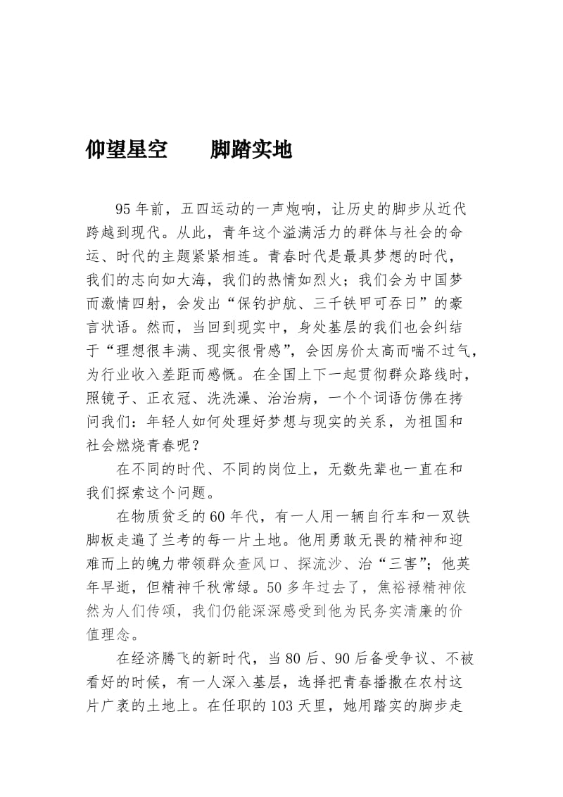 青春与梦想演讲稿名师制作精品教学课件.doc_第1页