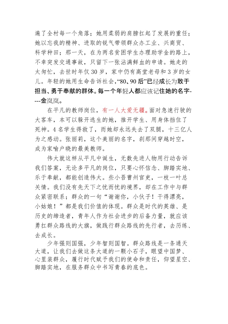 青春与梦想演讲稿名师制作精品教学课件.doc_第2页