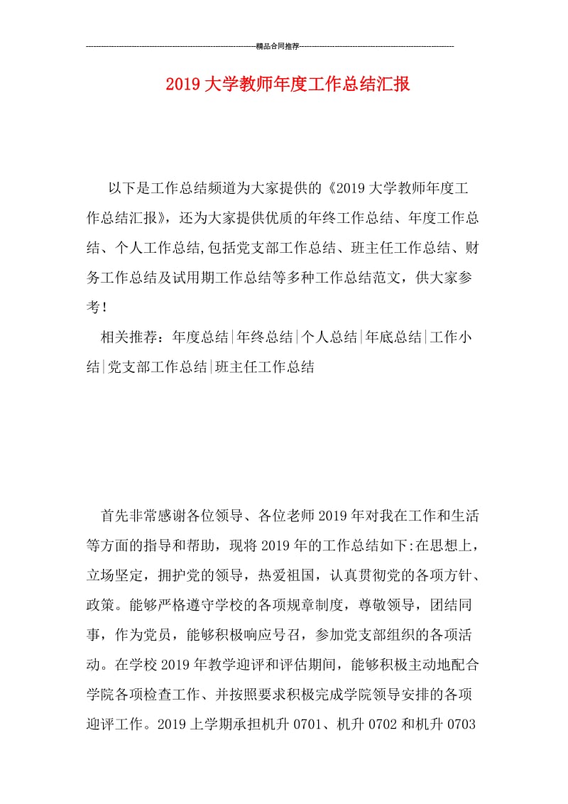 2019大学教师年度工作总结汇报.doc_第1页