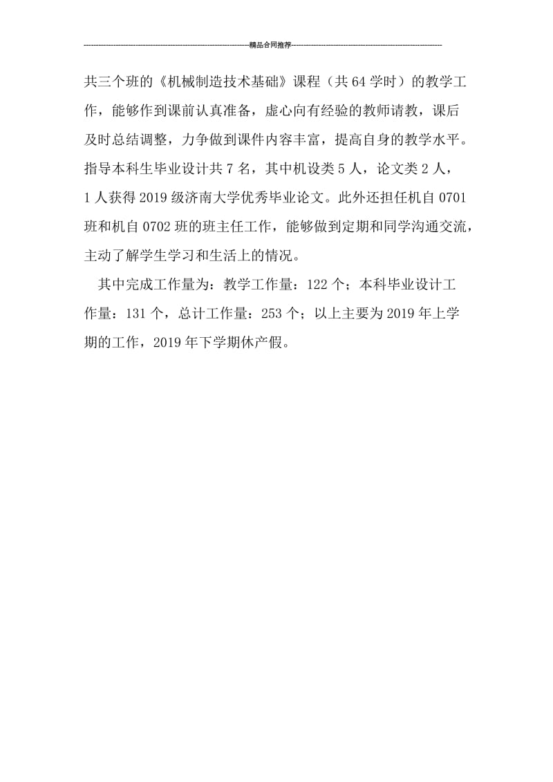 2019大学教师年度工作总结汇报.doc_第2页