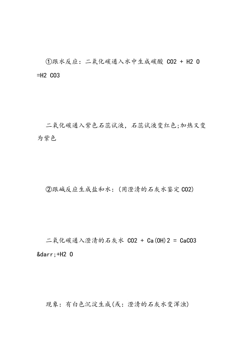 九年级化学二氧化碳的性质及制取知识点总结.doc_第2页