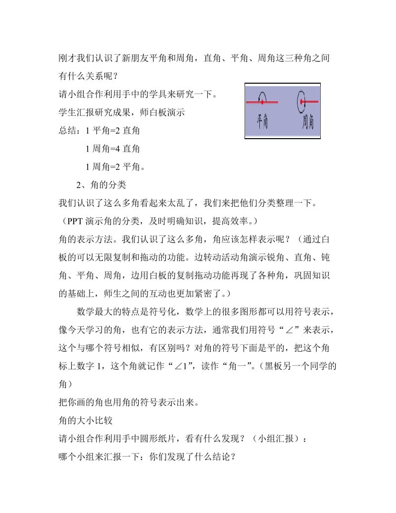 青岛版小学数学四年级上册《角的认识》教案名师制作精品教学课件.doc_第3页