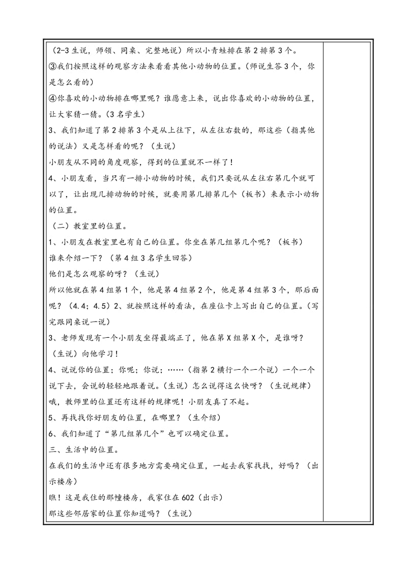 粤教版三年级科学下册全册电子教案名师制作精品教学课件.doc_第2页