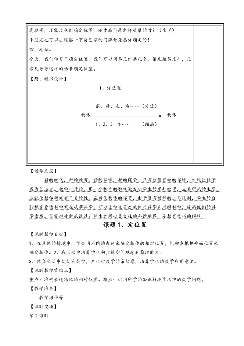 粤教版三年级科学下册全册电子教案名师制作精品教学课件.doc_第3页