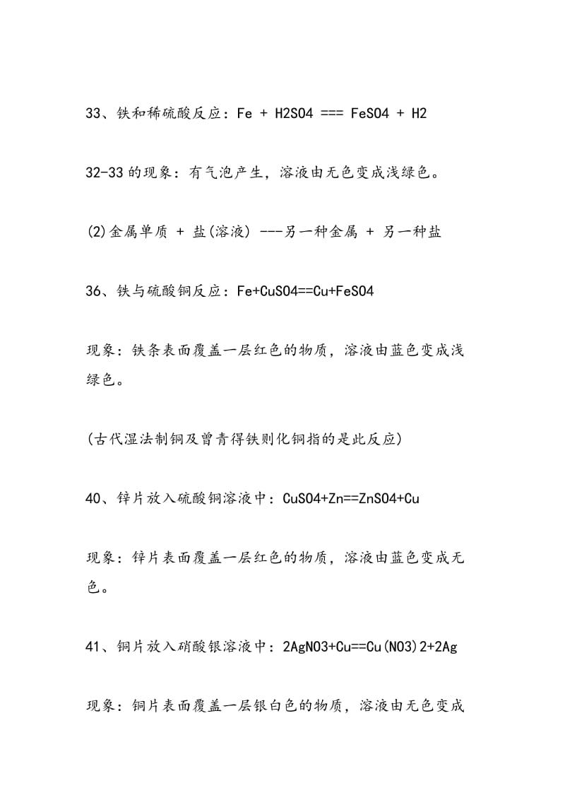 中考化学置换反应方程式考点.doc_第2页