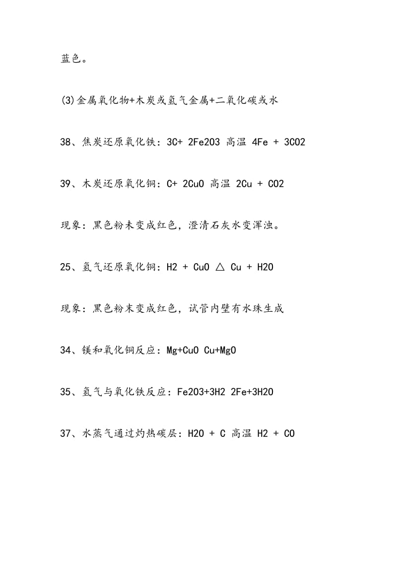 中考化学置换反应方程式考点.doc_第3页