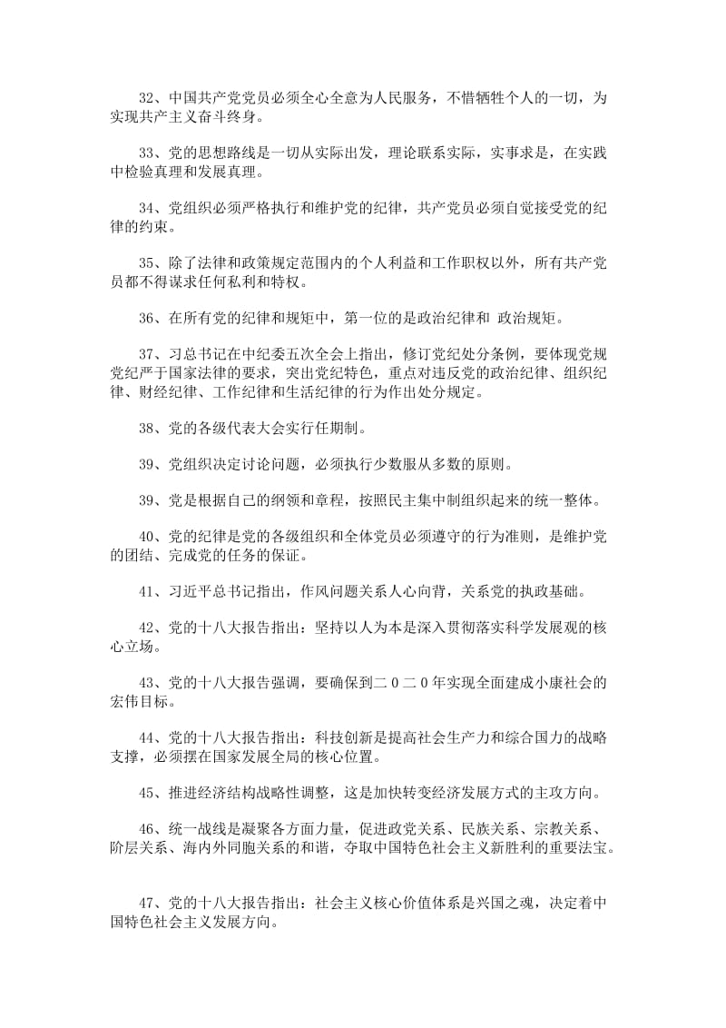 党章党规党纪知识网络试题完整版名师制作精品教学课件.doc_第3页