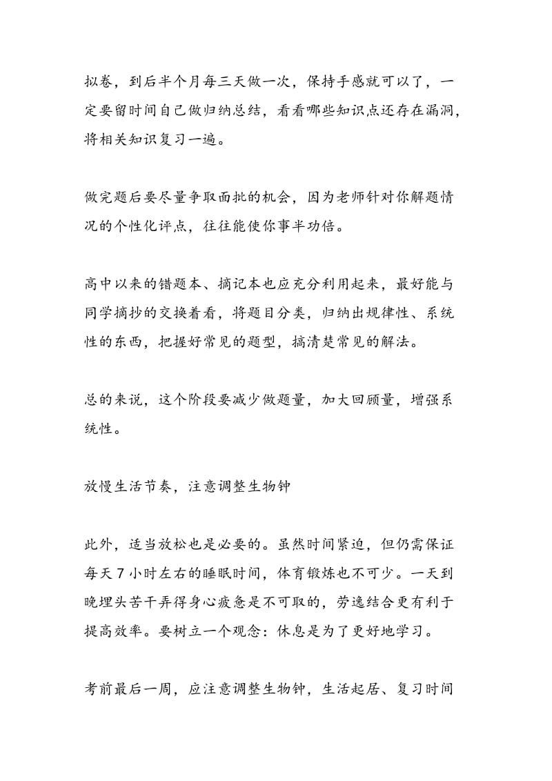 专家指导高考前如何备考：“慢”复习少做题.doc_第2页