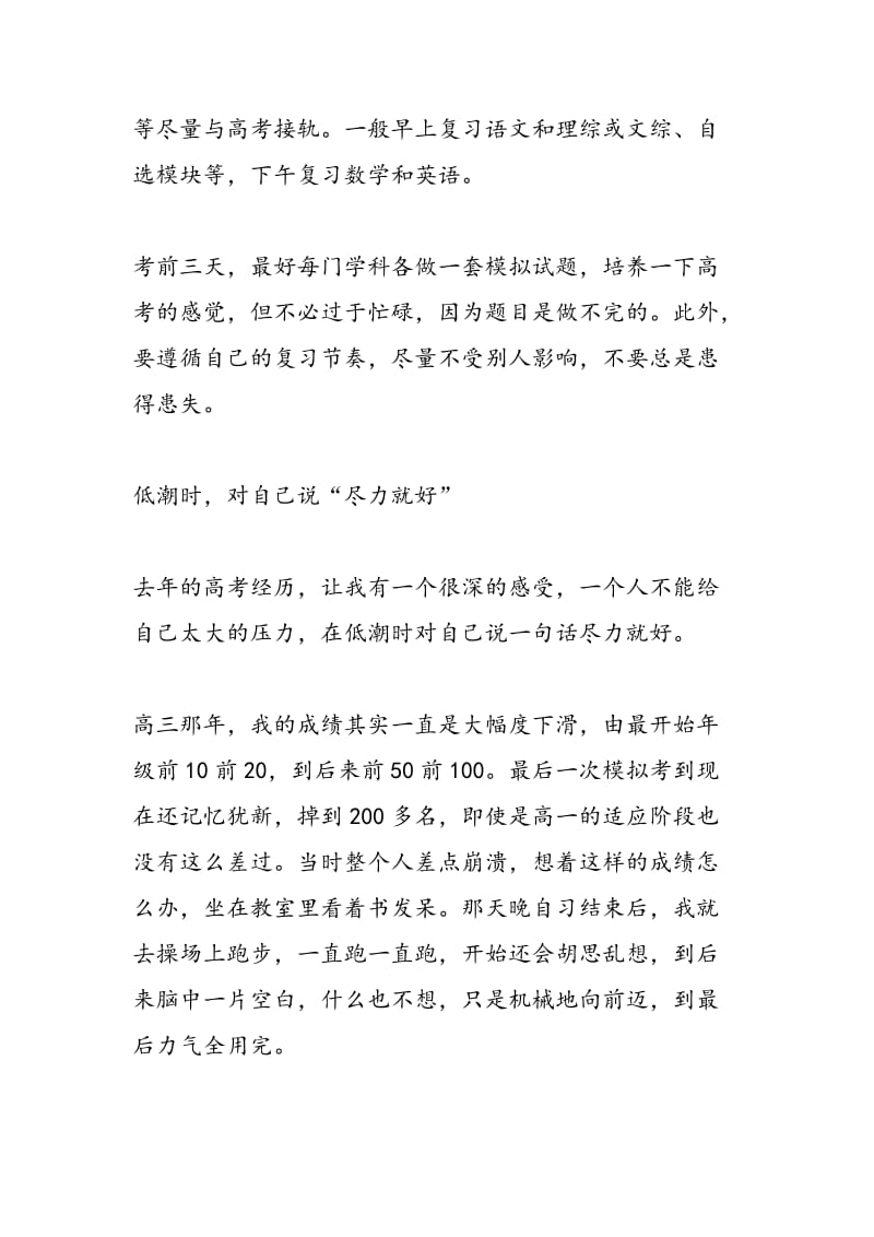 专家指导高考前如何备考：“慢”复习少做题.doc_第3页