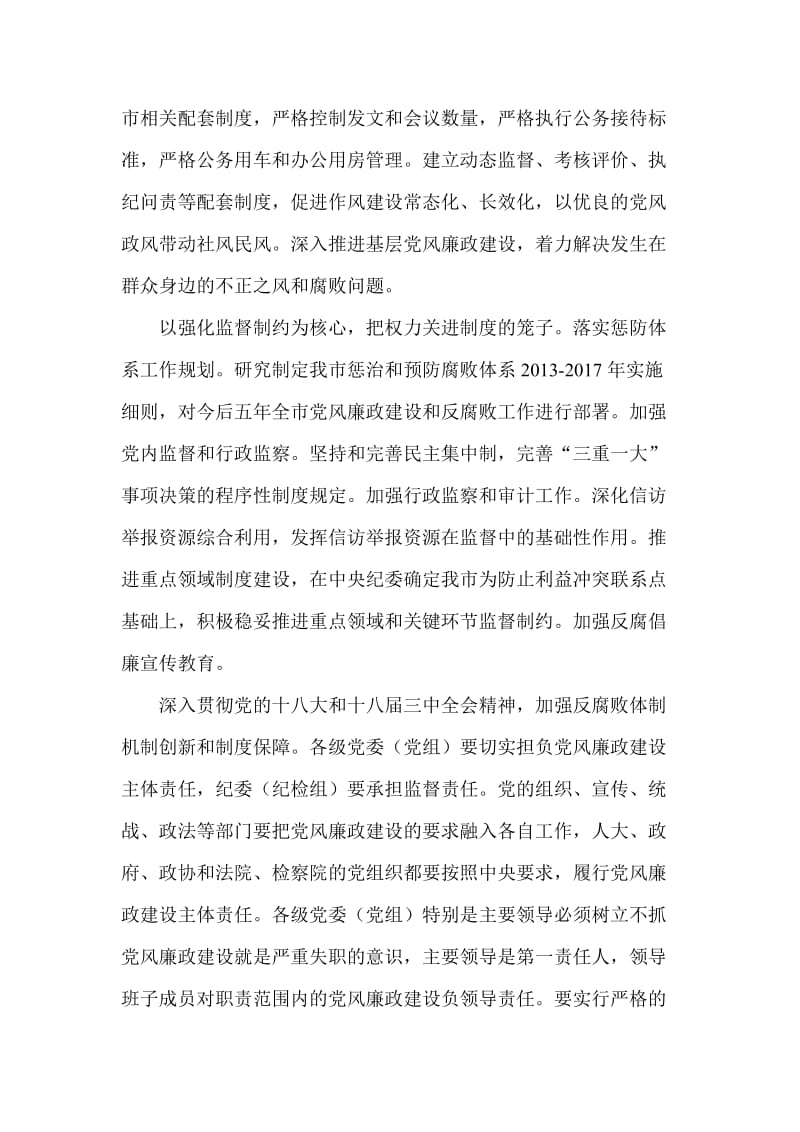 走群众路线思想觉悟汇报名师制作精品教学资料.doc_第2页