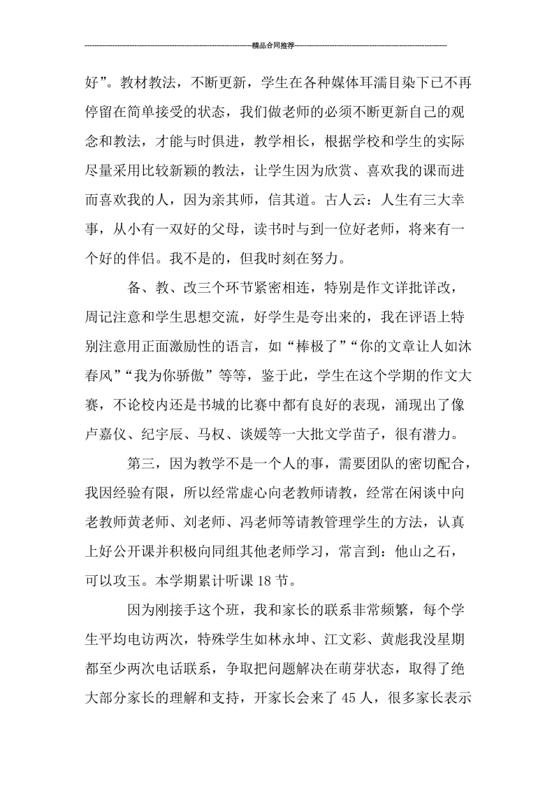 中学语文教师年终工作总结格式.doc_第2页