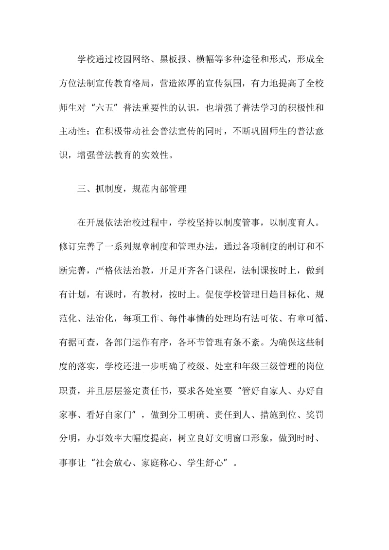 中学六五普法先进单位事迹材料名师制作精品教学资料.doc_第2页