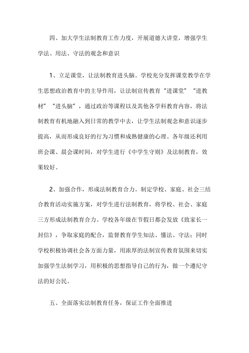 中学六五普法先进单位事迹材料名师制作精品教学资料.doc_第3页