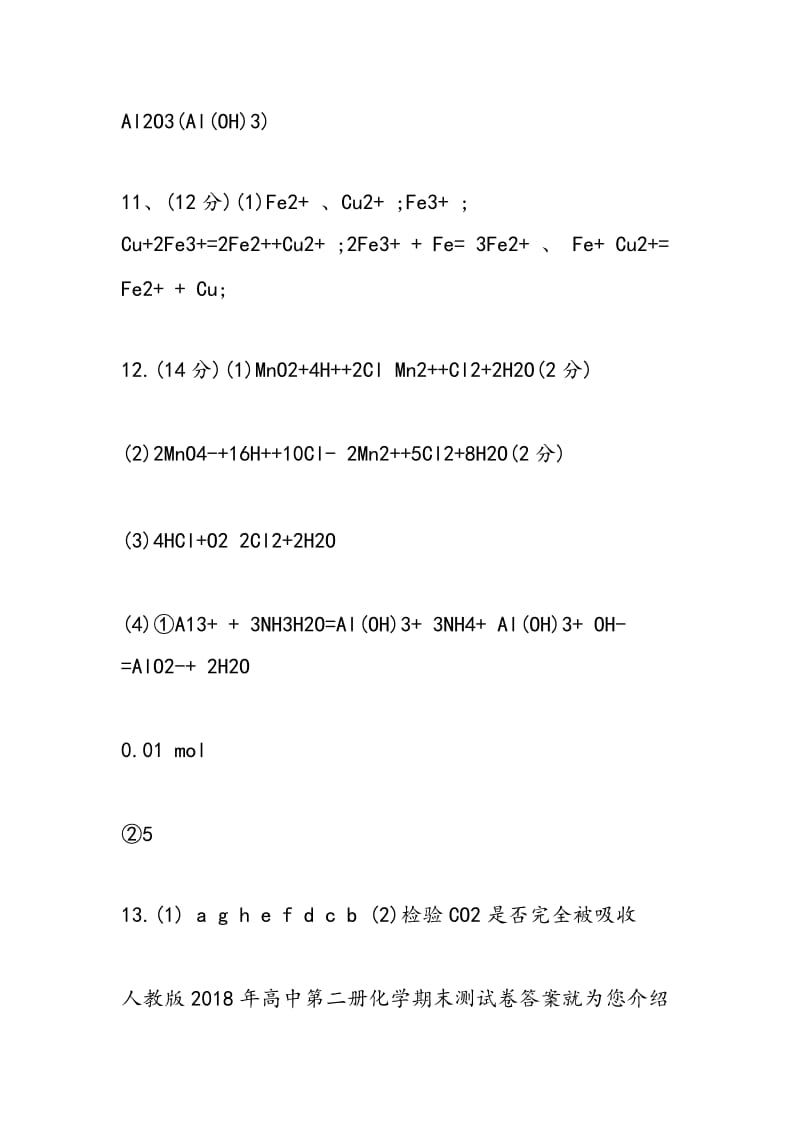 人教版2018年高中第二册化学期末测试卷答案.doc_第2页