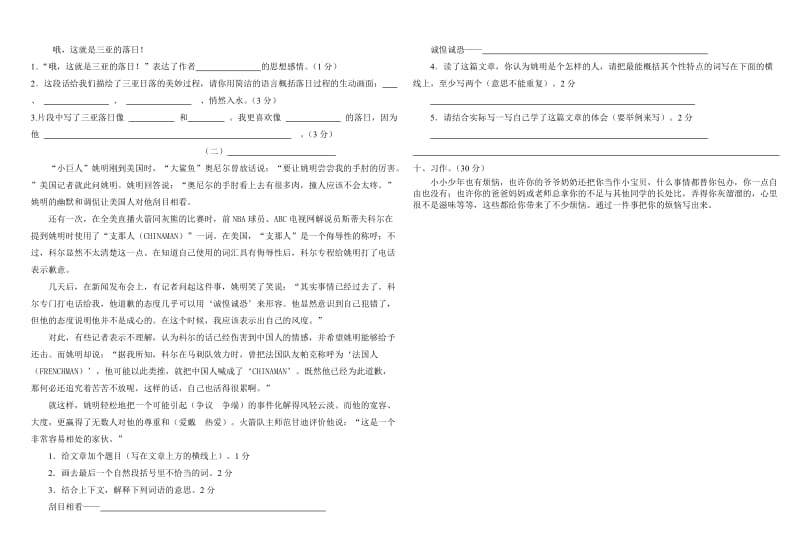 苏教版小学六年级语文下册一二单元测试题名师制作精品教学资料.doc_第2页