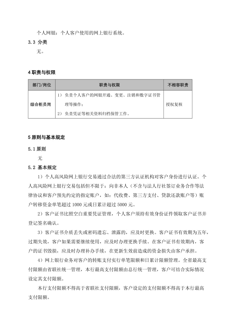 银行个人网上银行业务管理流程名师制作精品教学资料.doc_第2页