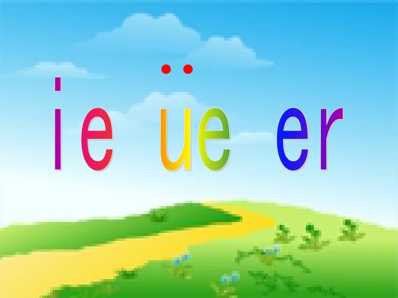 一年级上册语文课件 汉语拼音11《ie üe er》人教部编版(共24张PPT).ppt_第1页