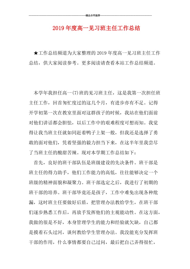 2019年度高一见习班主任工作总结.doc_第1页