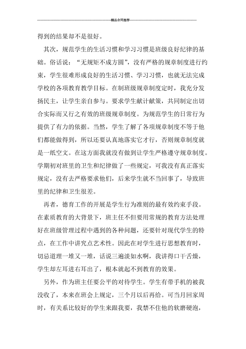 2019年度高一见习班主任工作总结.doc_第2页