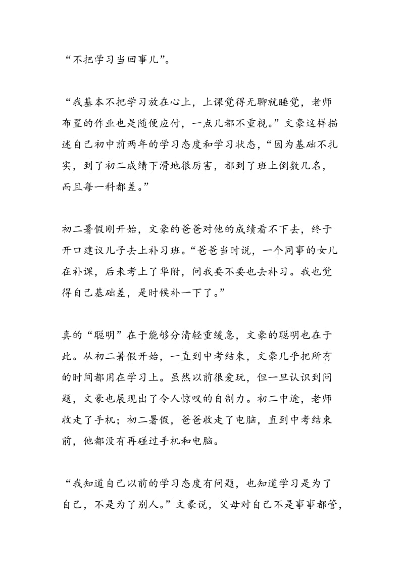 中考经验谈：中考化学满分的华丽逆袭.doc_第2页