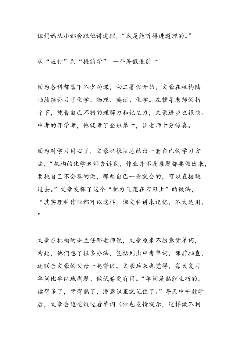 中考经验谈：中考化学满分的华丽逆袭.doc_第3页